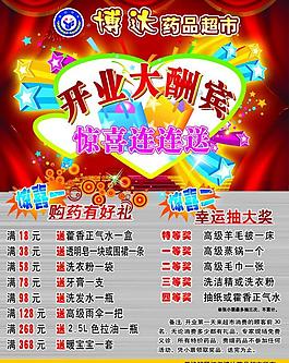 開(kāi)業(yè)海報(bào)圖片