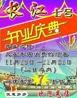 開業(yè)海報圖片