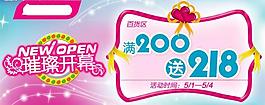 開業(yè)廣告圖片