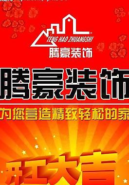 開業(yè)海報圖片