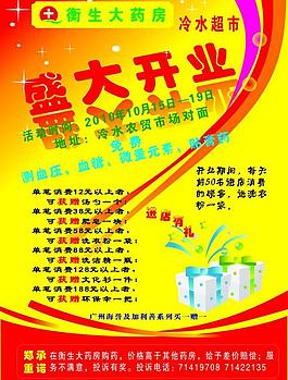 喜慶開業(yè)圖片