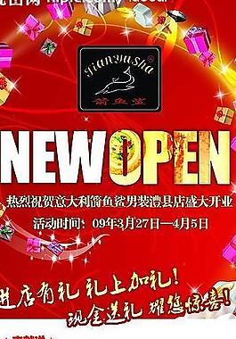 新店開(kāi)業(yè)圖片