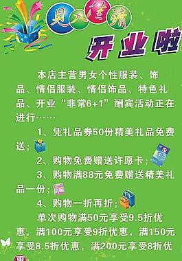開業(yè)海報(bào)圖片