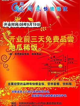 快餐开业图片
