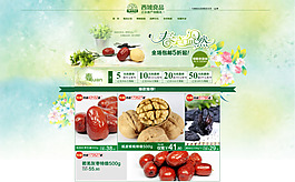 春天主題促銷店鋪首頁裝修模版