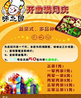 快餐開業(yè)滿月慶圖片