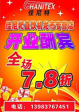 開業(yè)酬賓圖片