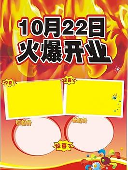 開(kāi)業(yè)傳單圖片