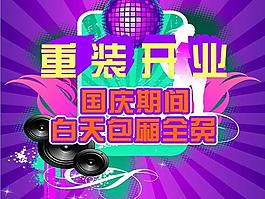 重裝開業(yè)圖片