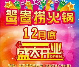 盛大開業(yè)圖片
