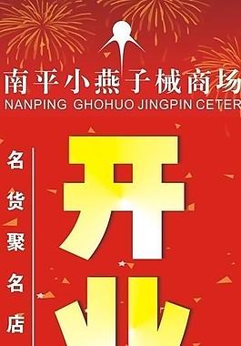 開業(yè)啦圖片