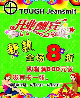開業(yè)酬賓圖片