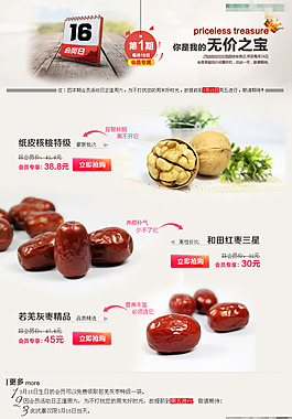 三月淘寶產品促銷頁面模版設計