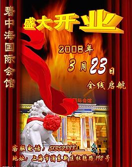 開業(yè)海報(bào)圖片