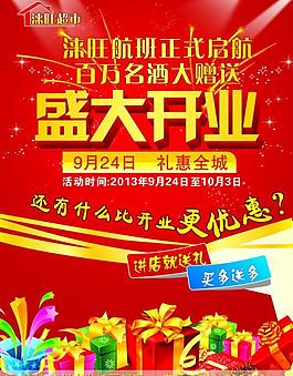 盛大开业 礼品图片