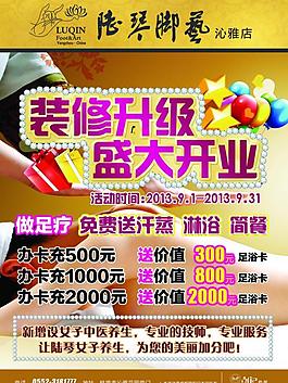 開業(yè)單頁圖片