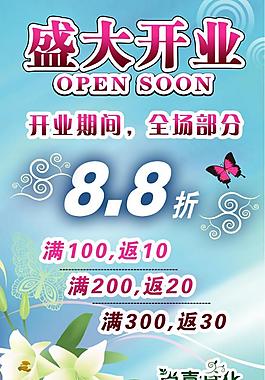 開業(yè)廣告圖片