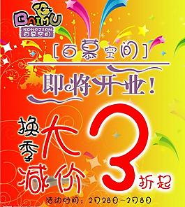 -開業(yè)海報(bào)圖片