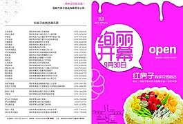 開業(yè)宣傳單圖片