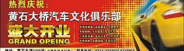 汽車 開業(yè) 新車發(fā)布圖片
