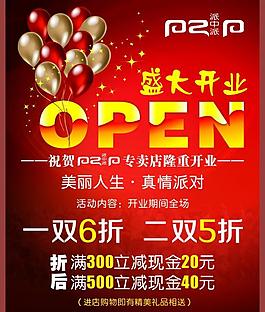 盛大開業(yè)圖片