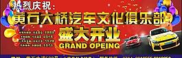 汽車 開業(yè) 新車發(fā)布圖片