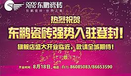 建材商店開業宣傳圖片