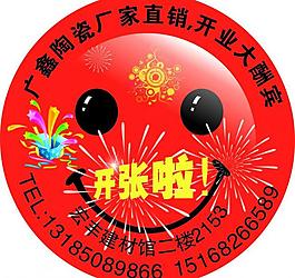 開業酬賓圖片
