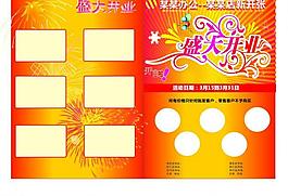 開業(yè)宣傳冊(cè)圖片