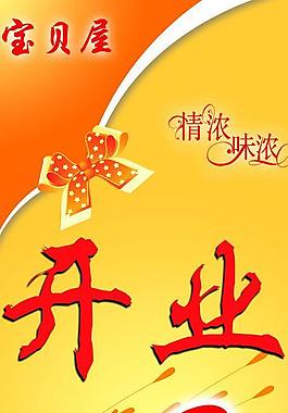 盛大開(kāi)業(yè)圖片