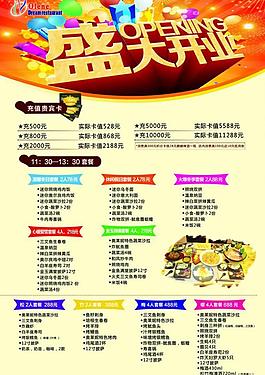 盛大開業(yè)圖片