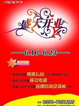 盛大開業(yè)圖片