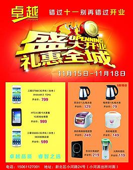開業(yè)單頁圖片