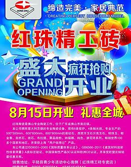 盛大開業(yè)圖片