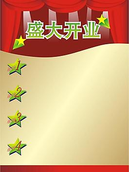 盛大開業(yè)圖片