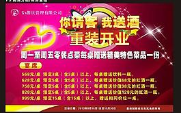 重装开业海报图片