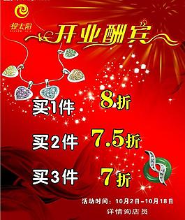 開(kāi)業(yè)酬賓圖片