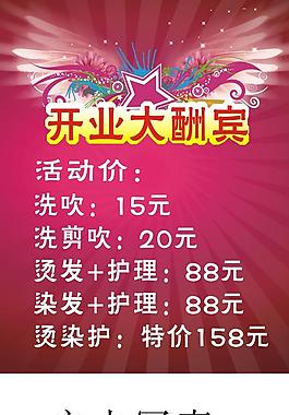開業(yè)大酬賓圖片