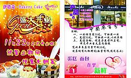 開業(yè)宣傳單圖片