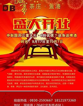 盛大開(kāi)業(yè)圖片
