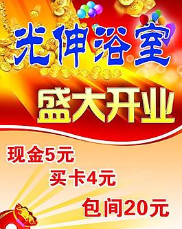 盛大開(kāi)業(yè)圖片