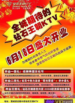 開業(yè)海報圖片
