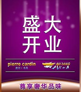 盛大開業(yè)圖片