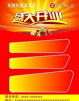 盛大開業(yè)圖片
