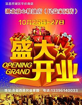 盛大開業(yè)圖片