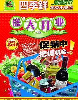 超市开业海报图片