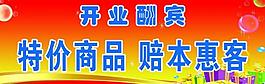 開業酬賓廣告圖片