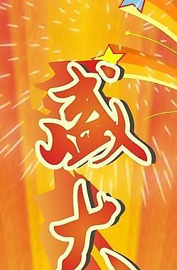 盛大開(kāi)業(yè)圖片