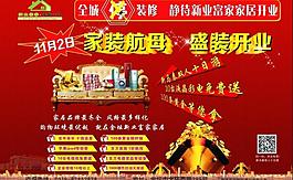 家居廣場(chǎng)開業(yè)圖片