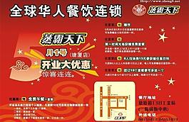 開(kāi)業(yè)傳單圖片